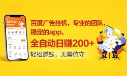 ��18828�ڣ��ٶȹ��һ���רҵ���Ŷӣ��ȶ���app��ȫ�Զ���׬200+