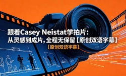 ��18775�ڣ����� Casey Neistat ѧ��Ƭ������е���Ƭ��ȫ���ޱ�����ԭ��˫����Ļ��