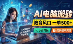 ��18608�ڣ�AI���԰�ש���������һ��500+��С�׿������ṩ�ӵ���Դ