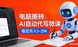 ��17582�ڣ����԰�ש��AI�Զ���д΢�Σ��ȶ�����1-2W���ṩ�ӵ�������0�ż�С�׿�����