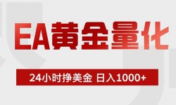 ��18953�ڣ�EA�ƽ�������24Сʱ�һ���������ɫ�ȶ���С���������֣�����1000+