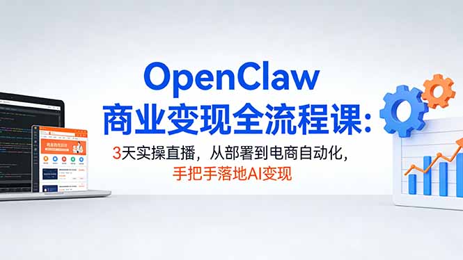 ��17786�ڣ�OpenClaw��ҵ����ȫ���̿Σ�3��ʵ��ֱ�����Ӳ��𵽵����Զ������ְ������AI����