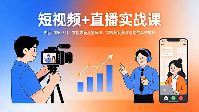 ��17793�ڣ�����Ƶ+ֱ��ʵս��-����2026-3�£��������������淨��ʵ�ֶ���Ƶ��ֱ���ĸ�Ч����