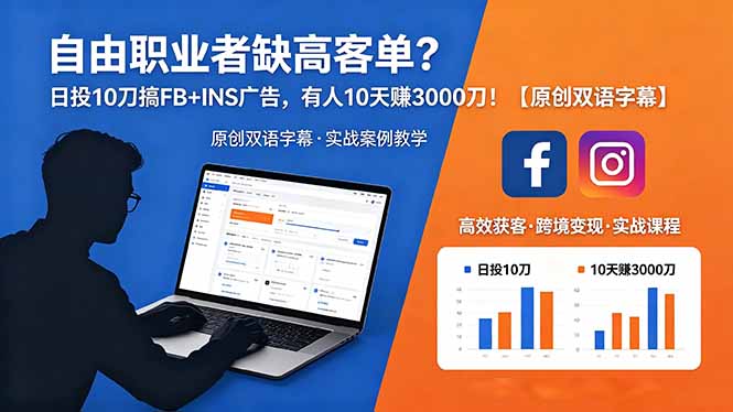 ��18489�ڣ�����ְҵ��ȱ�߿͵�����Ͷ 10 ���� FB+INS ��棬���� 10 ��׬ 3000 ������ԭ��˫����Ļ��
